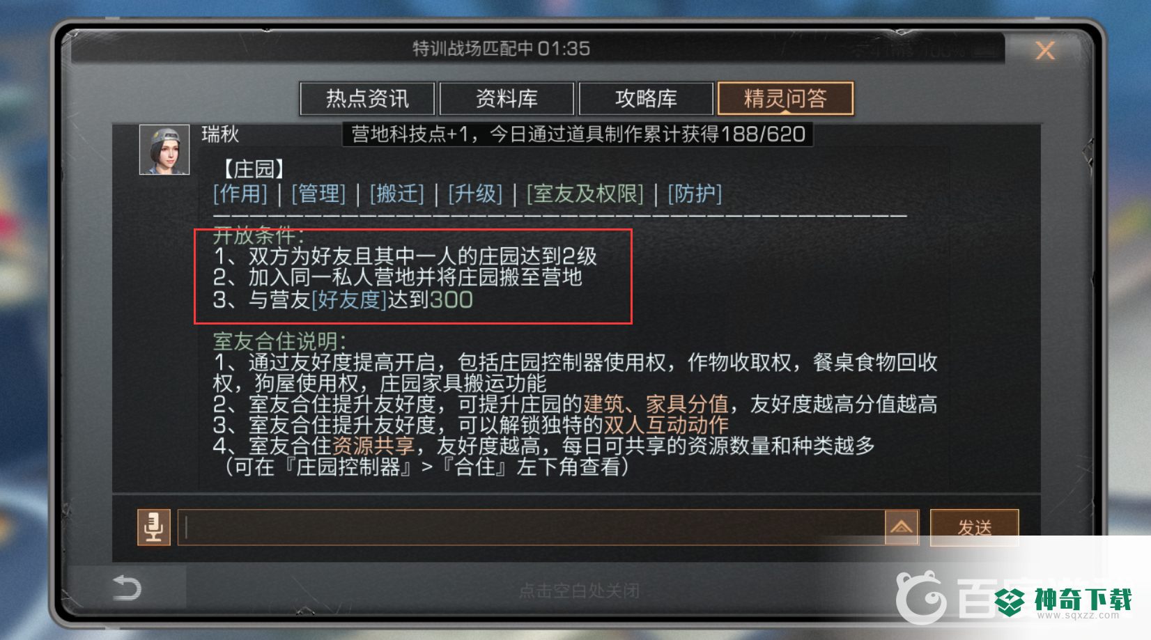 明日之后几庄可以同居?_明日之后教程玩法_神奇下载