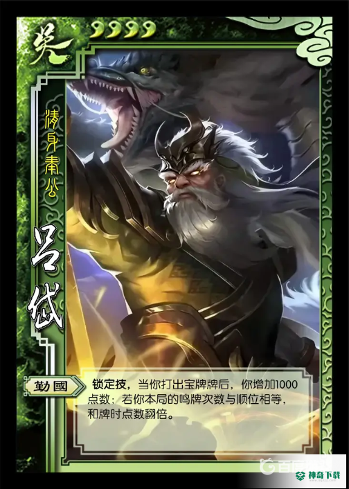 三国杀手游吕岱值得换吗？_三国杀攻略教程_神奇下载