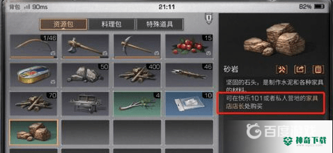 明日之后砂岩怎么获得？_明日之后攻略教程_神奇下载