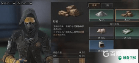 明日之后砂岩怎么获得？_明日之后攻略教程_神奇下载