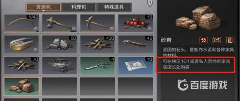明日之后砂岩怎么获得？_明日之后攻略教程_神奇下载