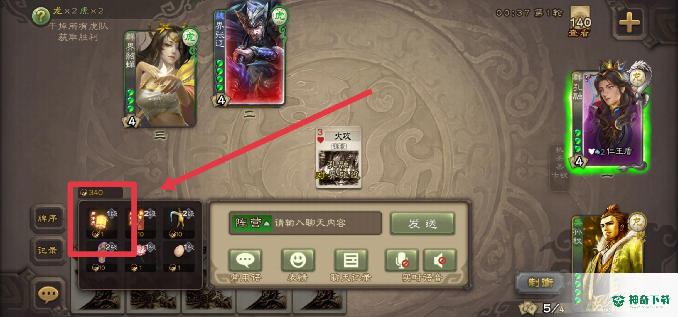 三国杀手游周年庆互动表情在哪？_三国杀教程玩法_神奇下载