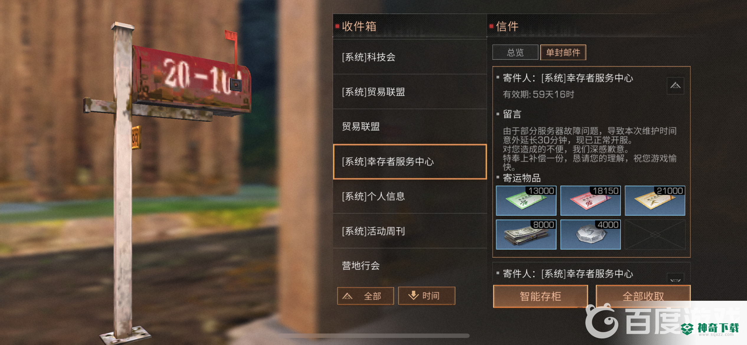 明日之后今天维护到什么时候？_明日之后玩法分享_神奇下载