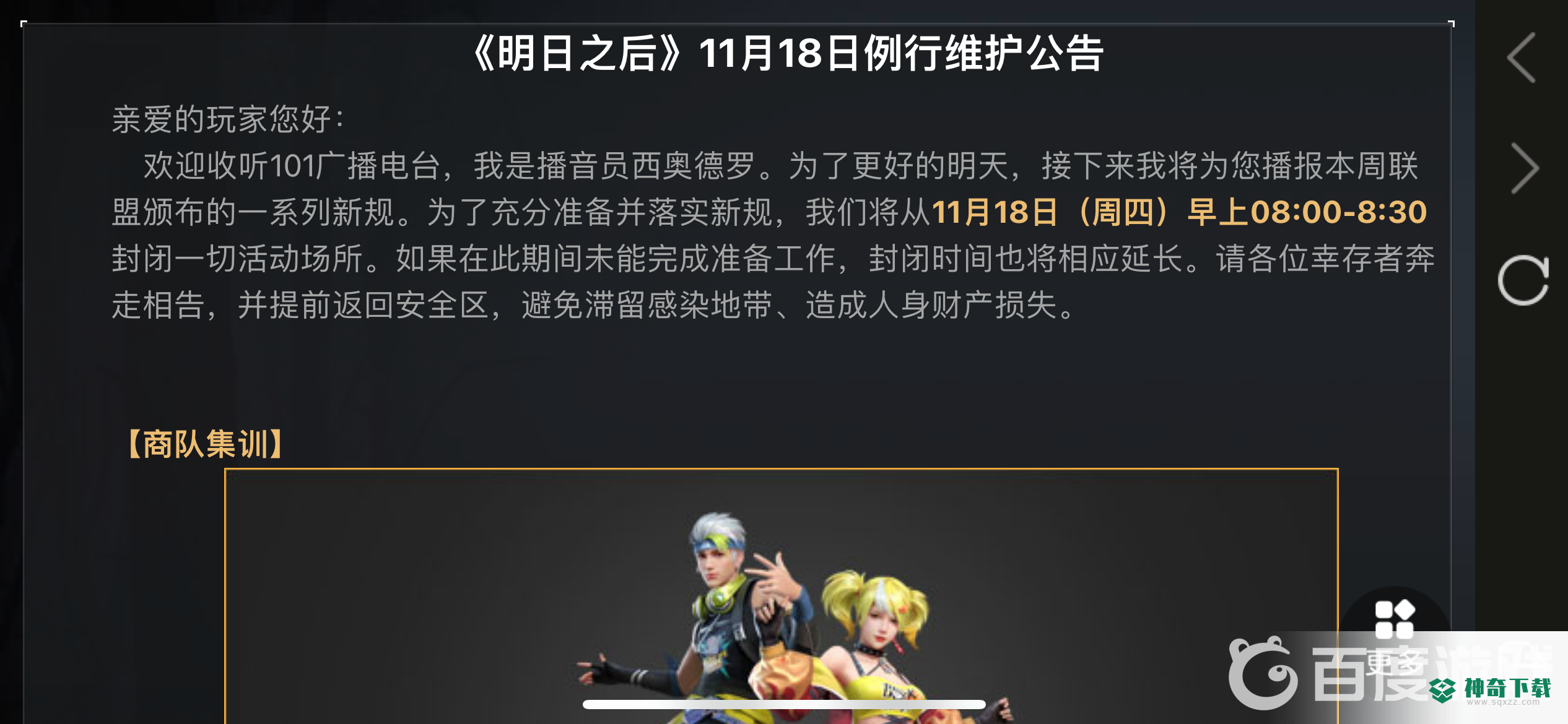 明日之后今天维护到什么时候？_明日之后玩法分享_神奇下载
