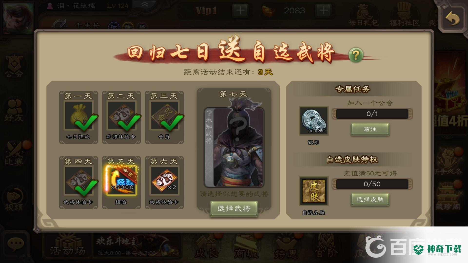 怎么获得武将？_三国杀教程玩法_神奇下载