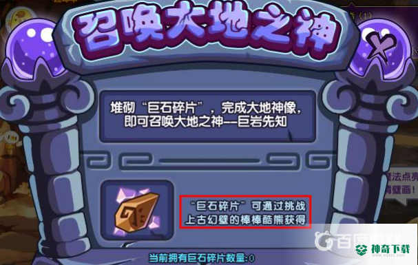 洛克王国巨岩先知之蛋还能刷吗？_洛克王国攻略教程_神奇下载