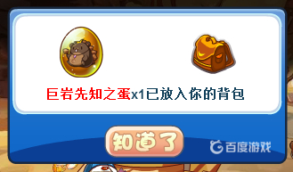 洛克王国巨岩先知之蛋还能刷吗？_洛克王国攻略教程_神奇下载