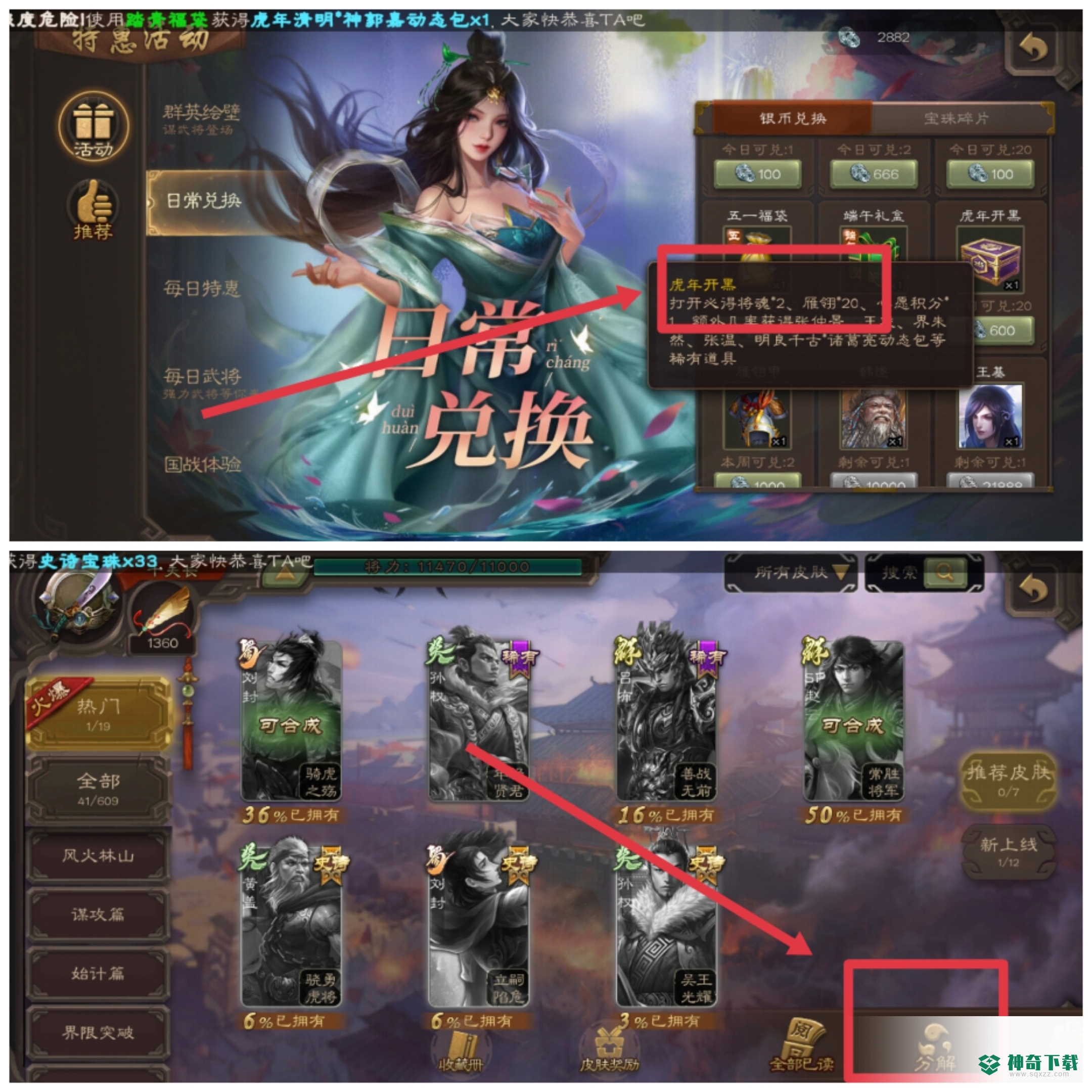 三国杀手游羽毛如何快速获得？_三国杀教程攻略_神奇下载