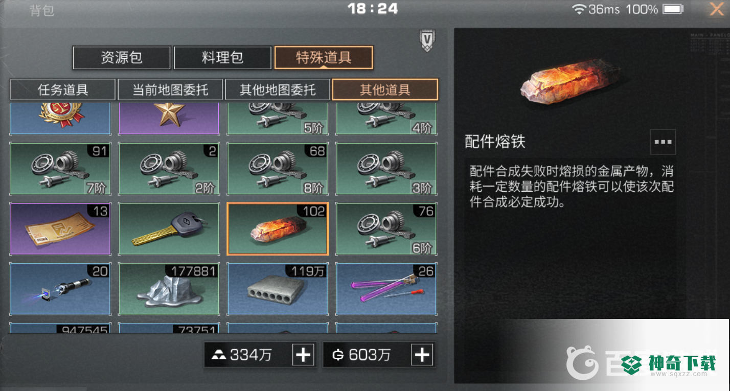 明日之后四阶紫需要多少熔铁？_明日之后教程玩法_神奇下载