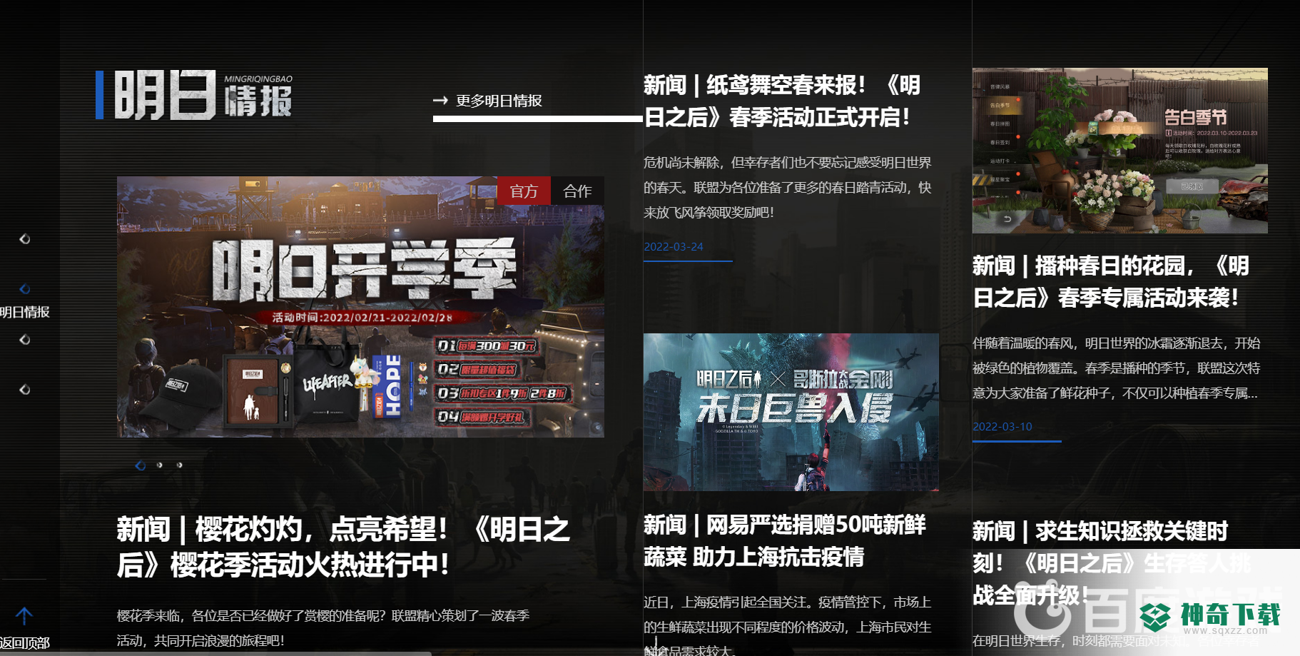 明日之后要关服是真的吗？_明日之后教程_神奇下载