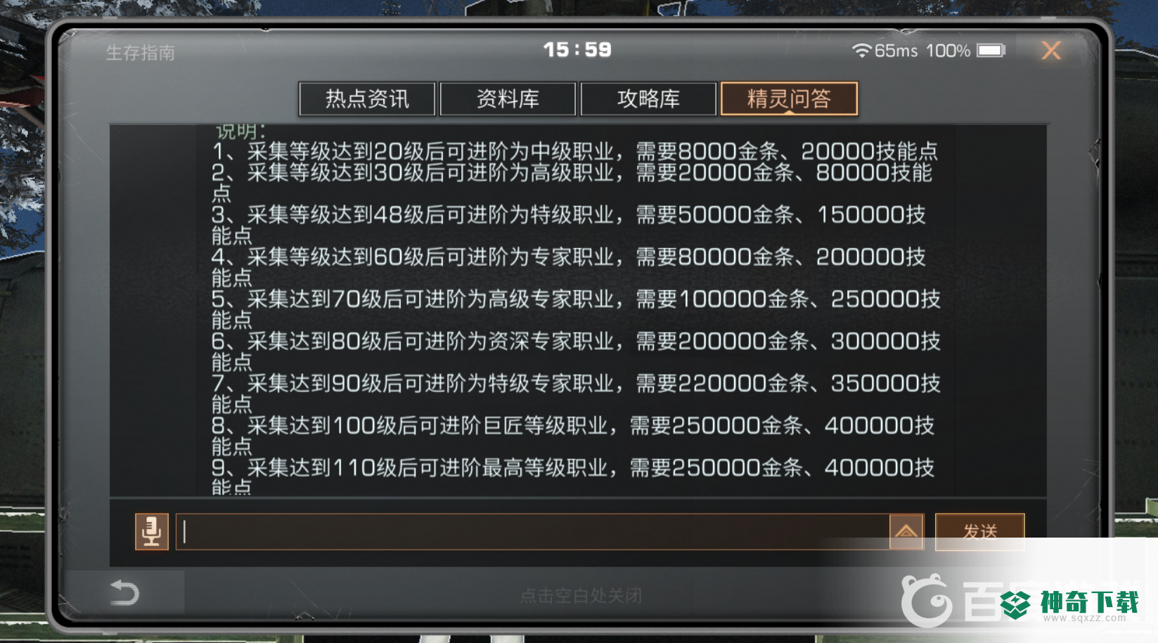 明日之后所有职业升级要多少金条？_明日之后攻略_神奇下载
