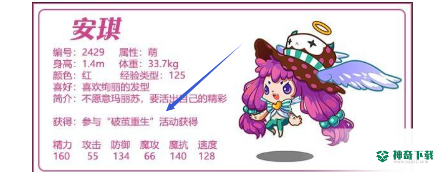 洛克王国安琪怎么得？_洛克王国攻略分享_神奇下载