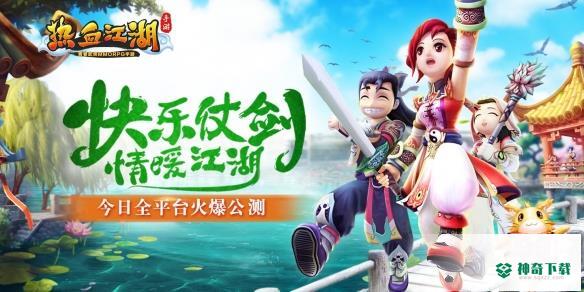 热血江湖职业选择_​热血江湖教程玩法_神奇下载