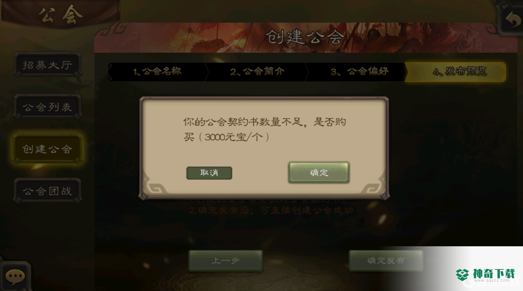 三国杀移动版建公会需要什么？_三国杀教程_神奇下载