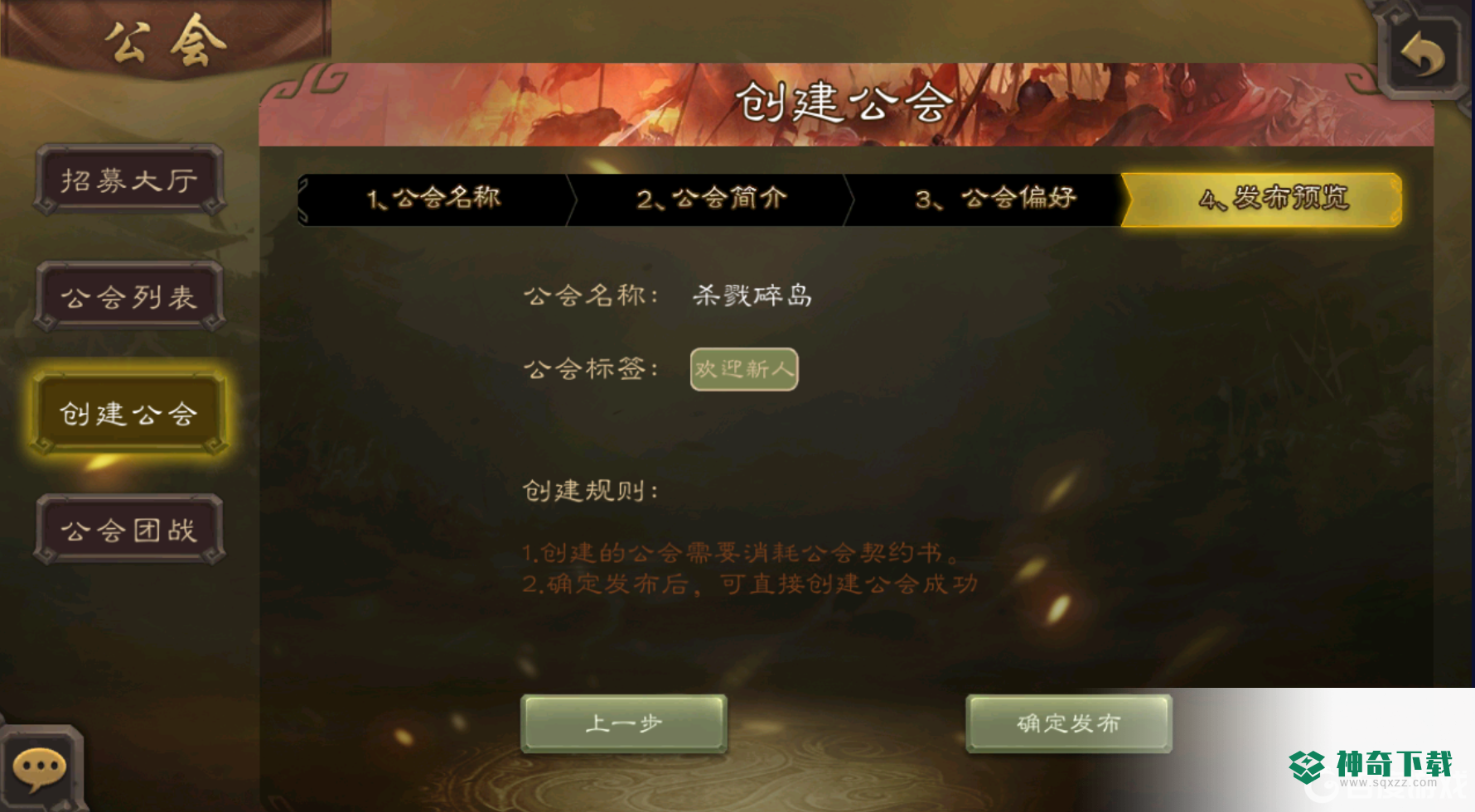 三国杀移动版建公会需要什么？_三国杀教程_神奇下载