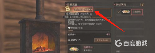 明日之后烹饪料理任务怎么做？_明日之后教程_神奇下载