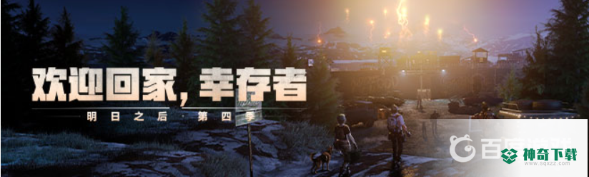 明日之后太卡怎么办？_明日之后攻略_神奇下载