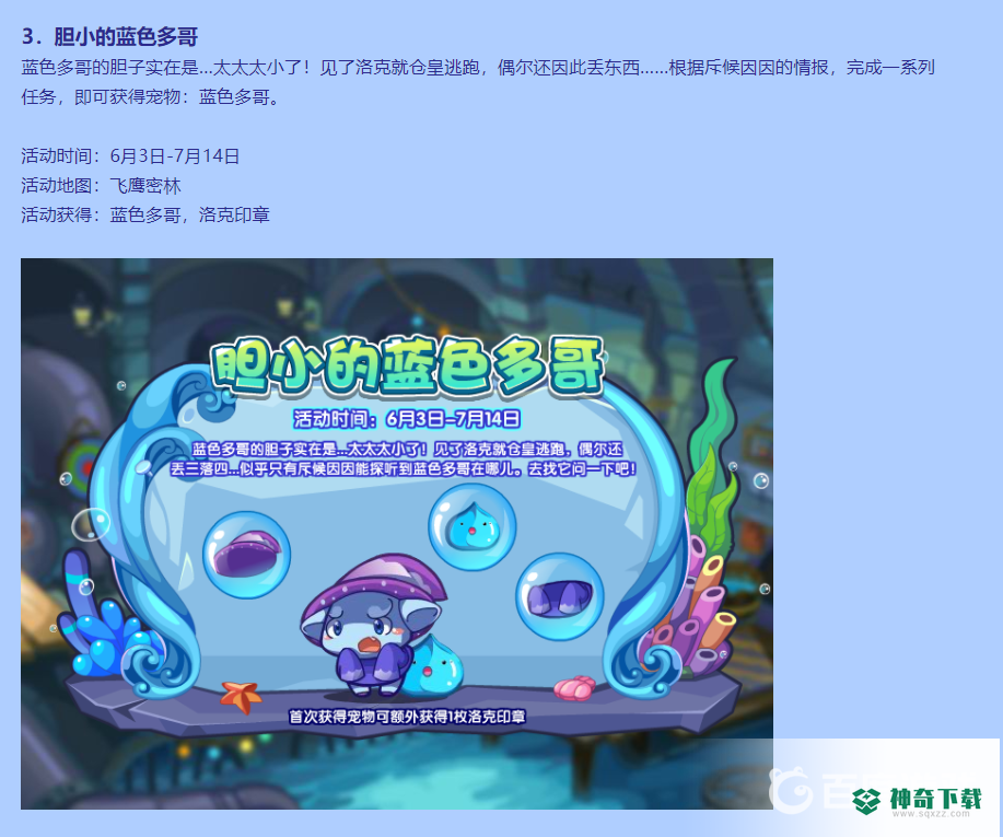 洛克王国精灵多哥在哪抓？_洛克王国教程玩法_神奇下载