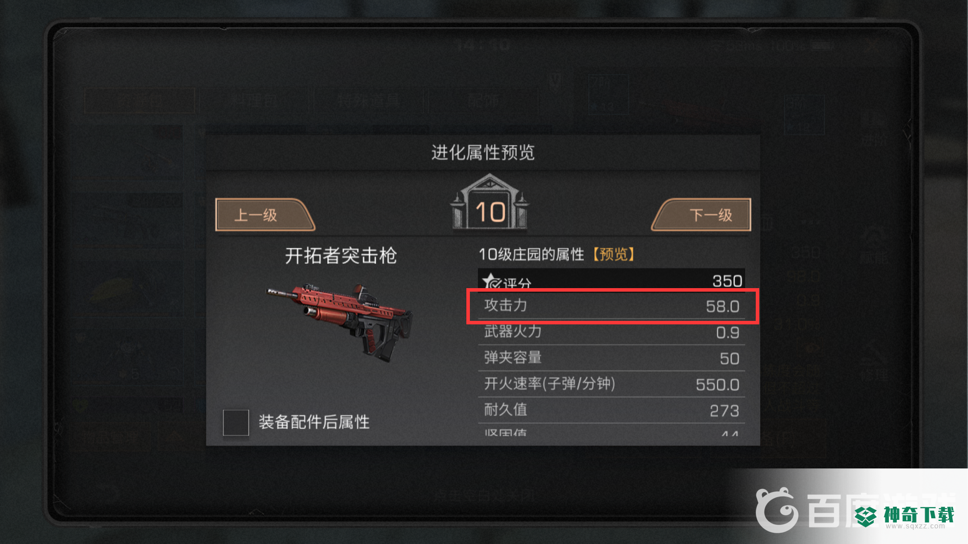 明日之后开拓者突击枪能用到几庄？_明日之后攻略玩法_神奇下载