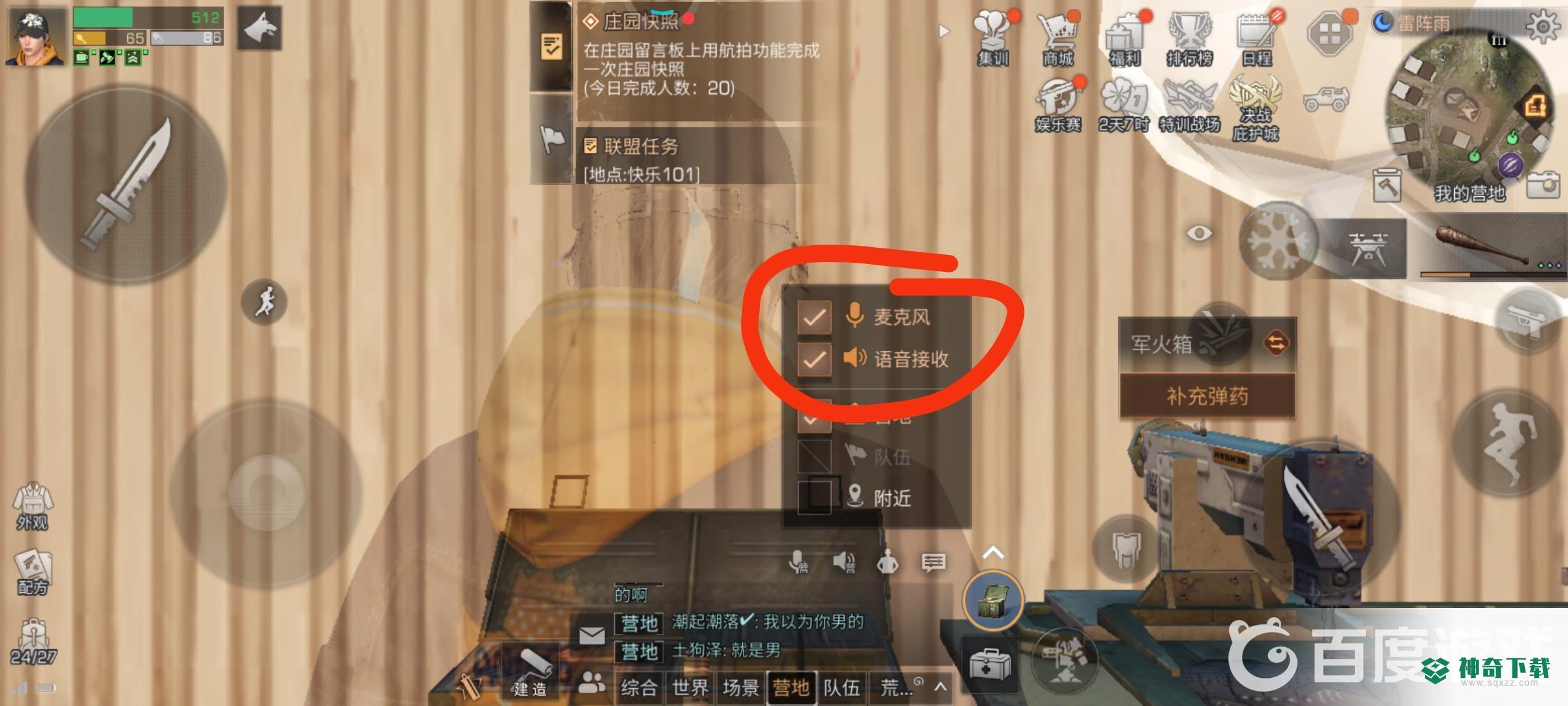 明日之后怎么关麦？_明日之后教程_神奇下载
