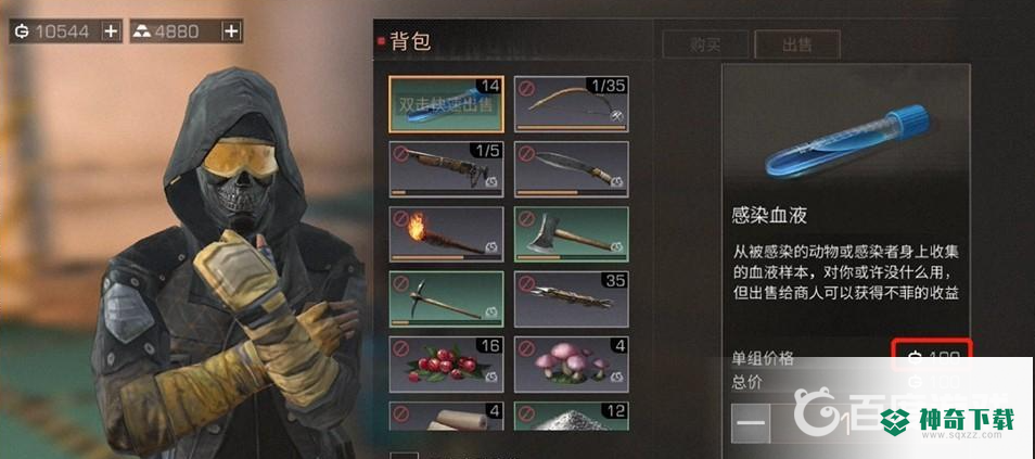 明日之后感染血液卖给谁？_明日之后教程_神奇下载