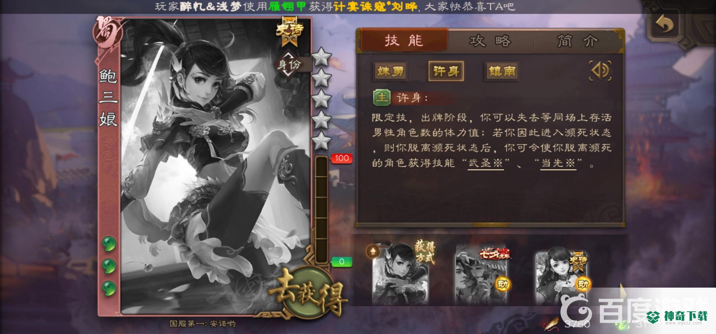 三国杀手游鲍三娘值100珠子吗？_三国杀教程攻略_神奇下载