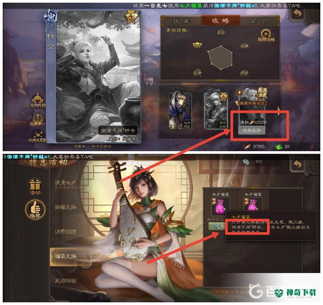 三国杀手游偷酒不拜钟会皮肤多少拿到？_三国杀教程玩法_神奇下载