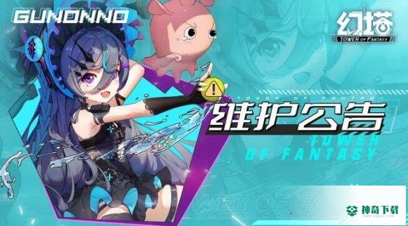 《幻塔》3月8日更新公告_幻塔教程攻略_神奇下载