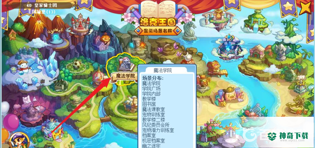 洛克王国神殿在哪里挑战？_洛克王国玩法分享_神奇下载