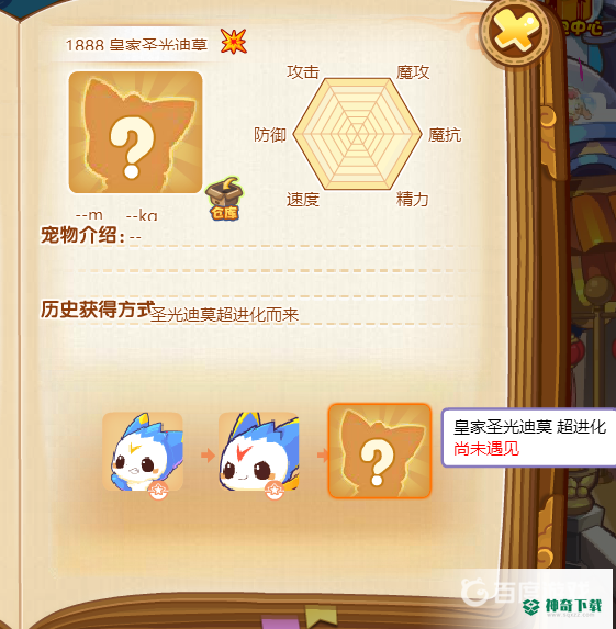 洛克王国皇家圣光迪莫怎么进化？_洛克王国攻略教程_神奇下载