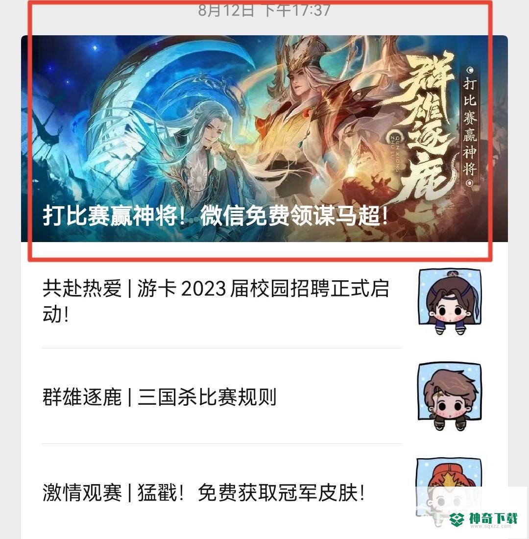 三国杀手游谋马超怎么获得？_三国杀玩法分享_神奇下载