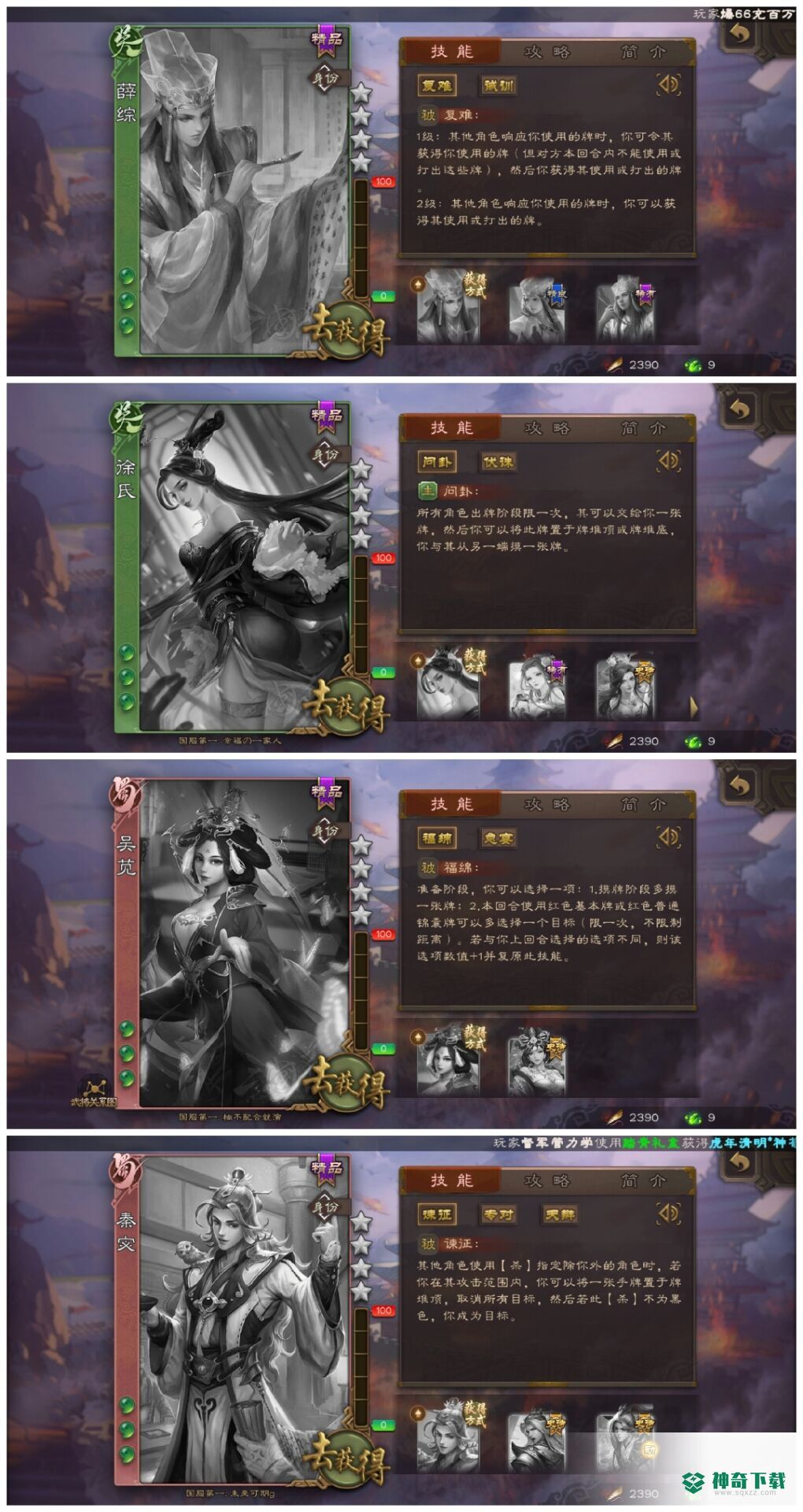 三国杀手游四大才子值得入手吗？_三国杀教程玩法_神奇下载