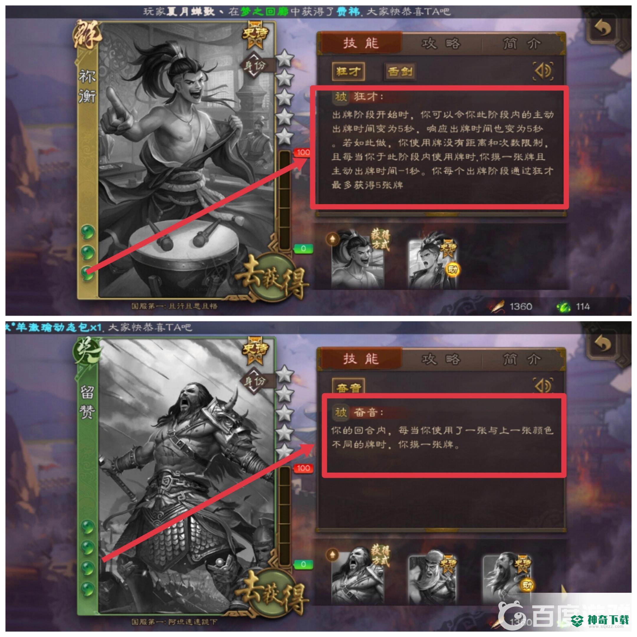 三国杀手游留赞和祢衡哪个强？_三国杀教程玩法_神奇下载