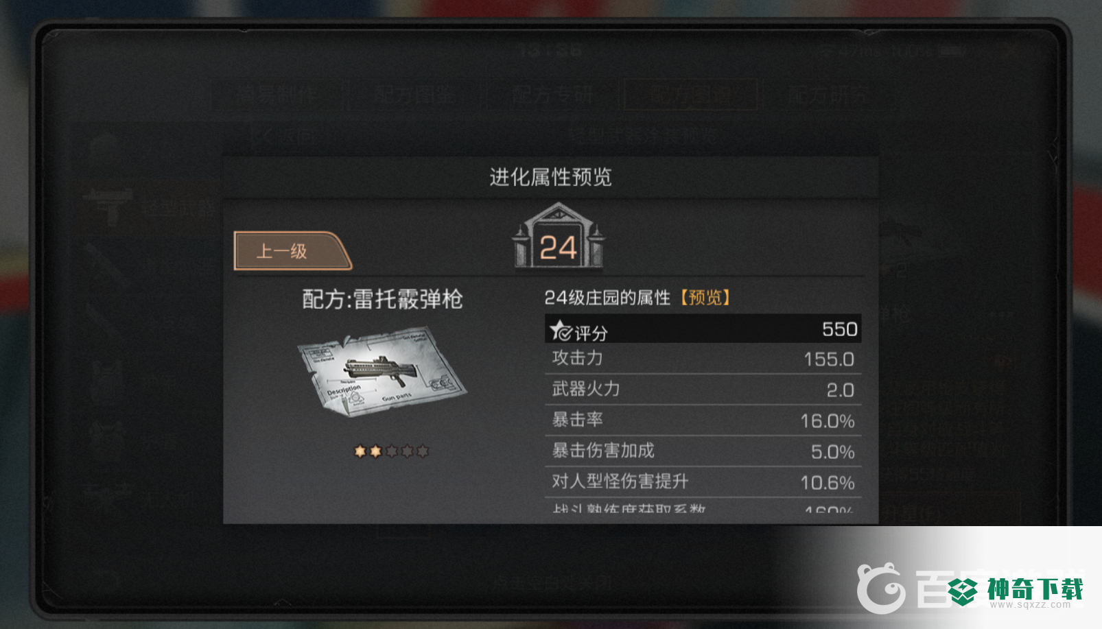 明日之后白板雷托满攻多少？_明日之后教程_神奇下载