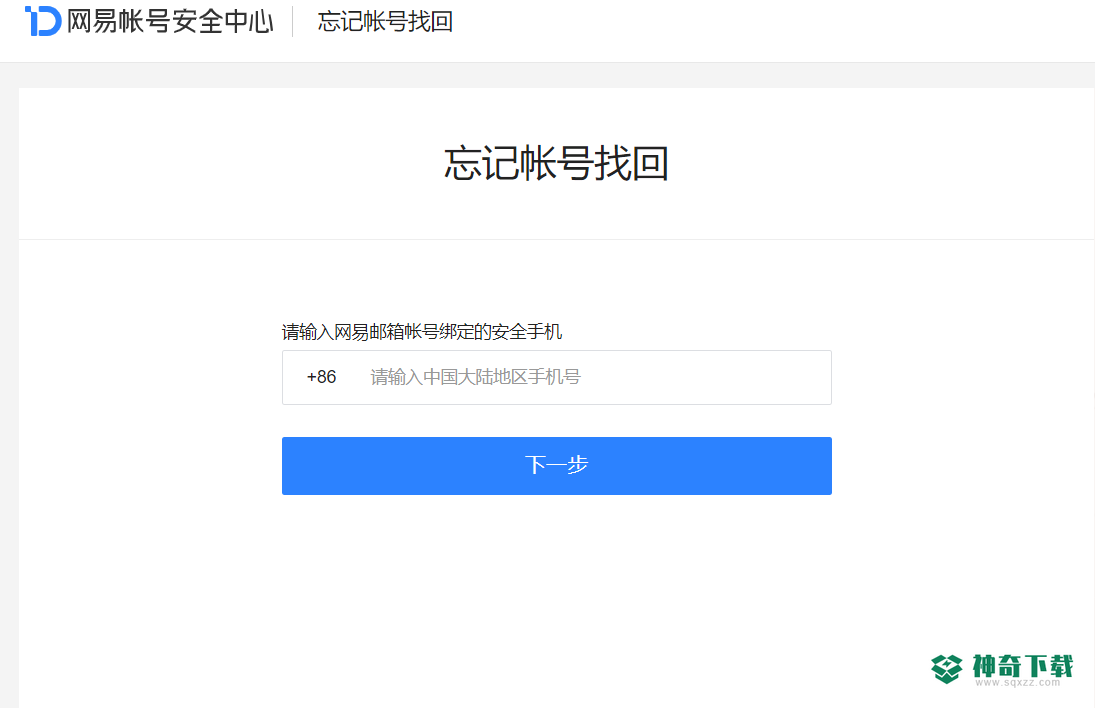 明日之后如何找回账号？_明日之后教程_神奇下载