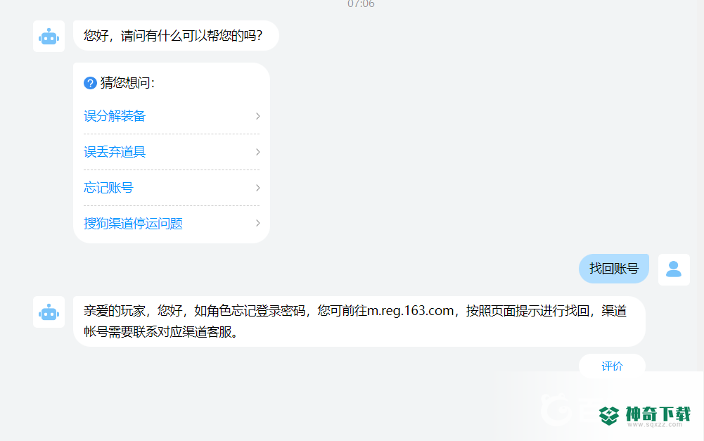 明日之后如何找回账号？_明日之后教程_神奇下载
