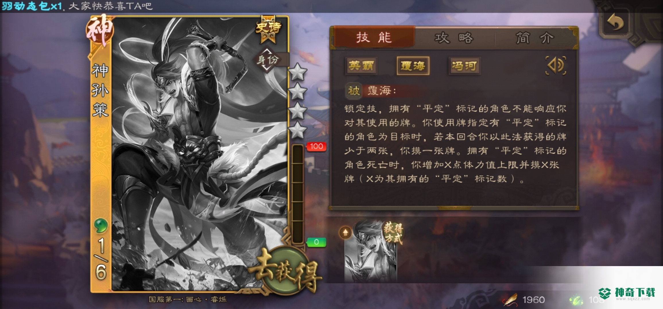 三国杀手游杨彪和神孙策哪个值得换？_三国杀攻略玩法_神奇下载