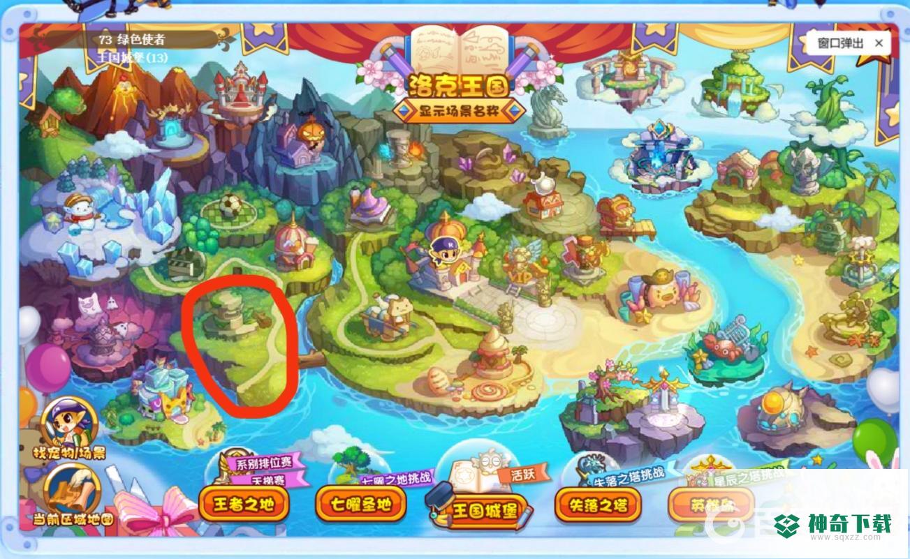 洛克王国弹弓小游戏在哪？_洛克王国教程_神奇下载