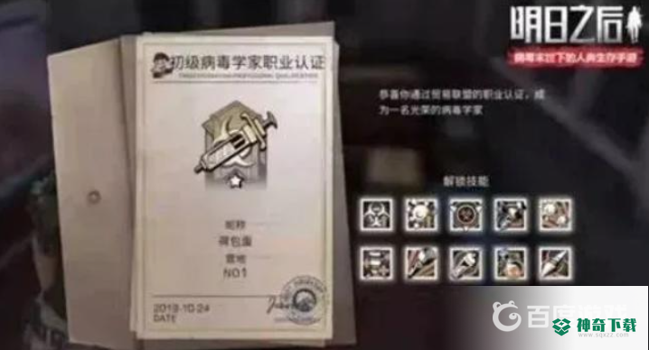 明日之后打本什么职业好？_明日之后攻略_神奇下载