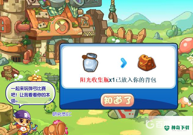 洛克王国阳光收集瓶怎么快速刷到？_洛克王国攻略_神奇下载