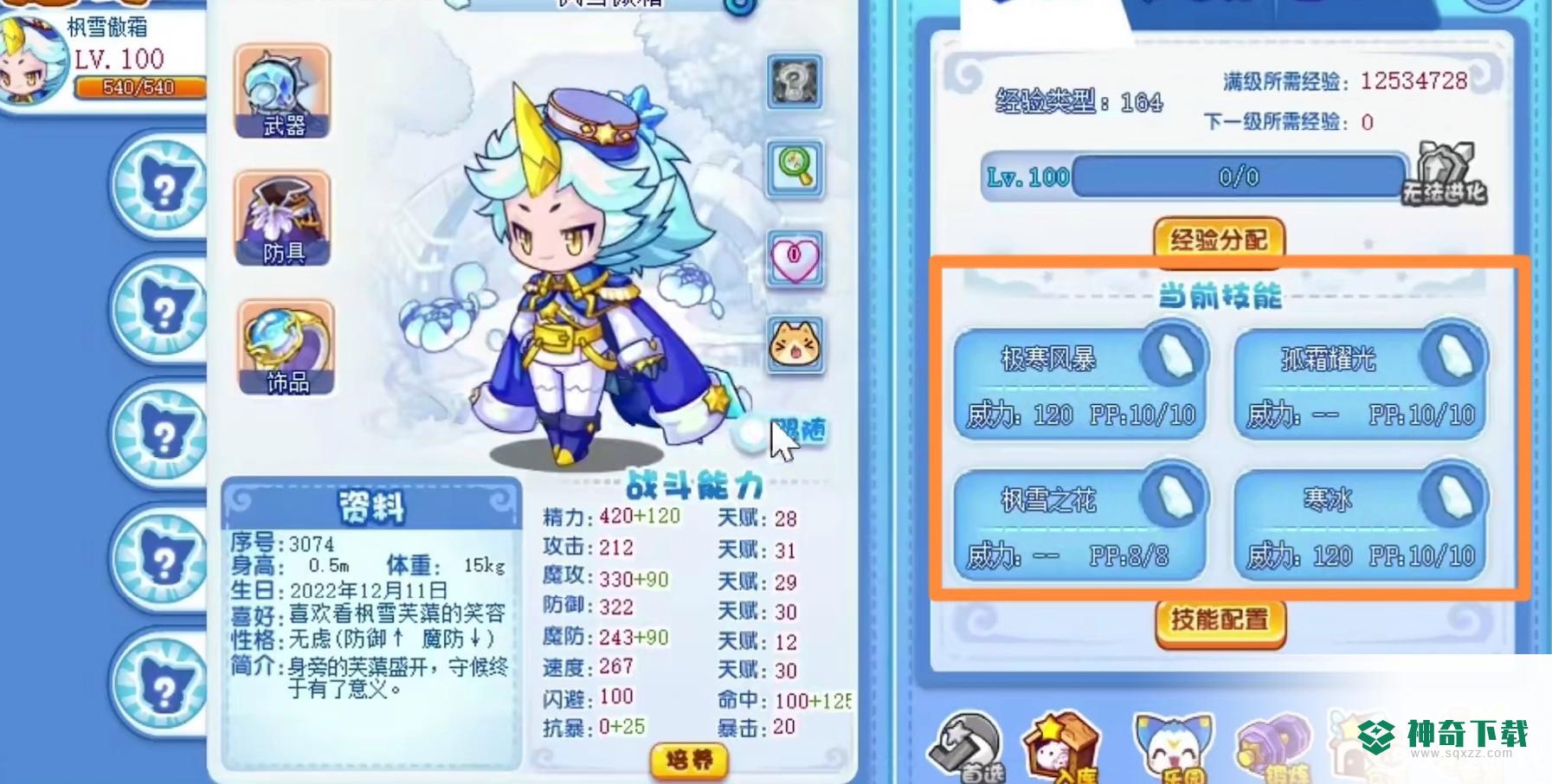 洛克王国枫雪傲霜技能搭配？_洛克王国玩法分享_神奇下载