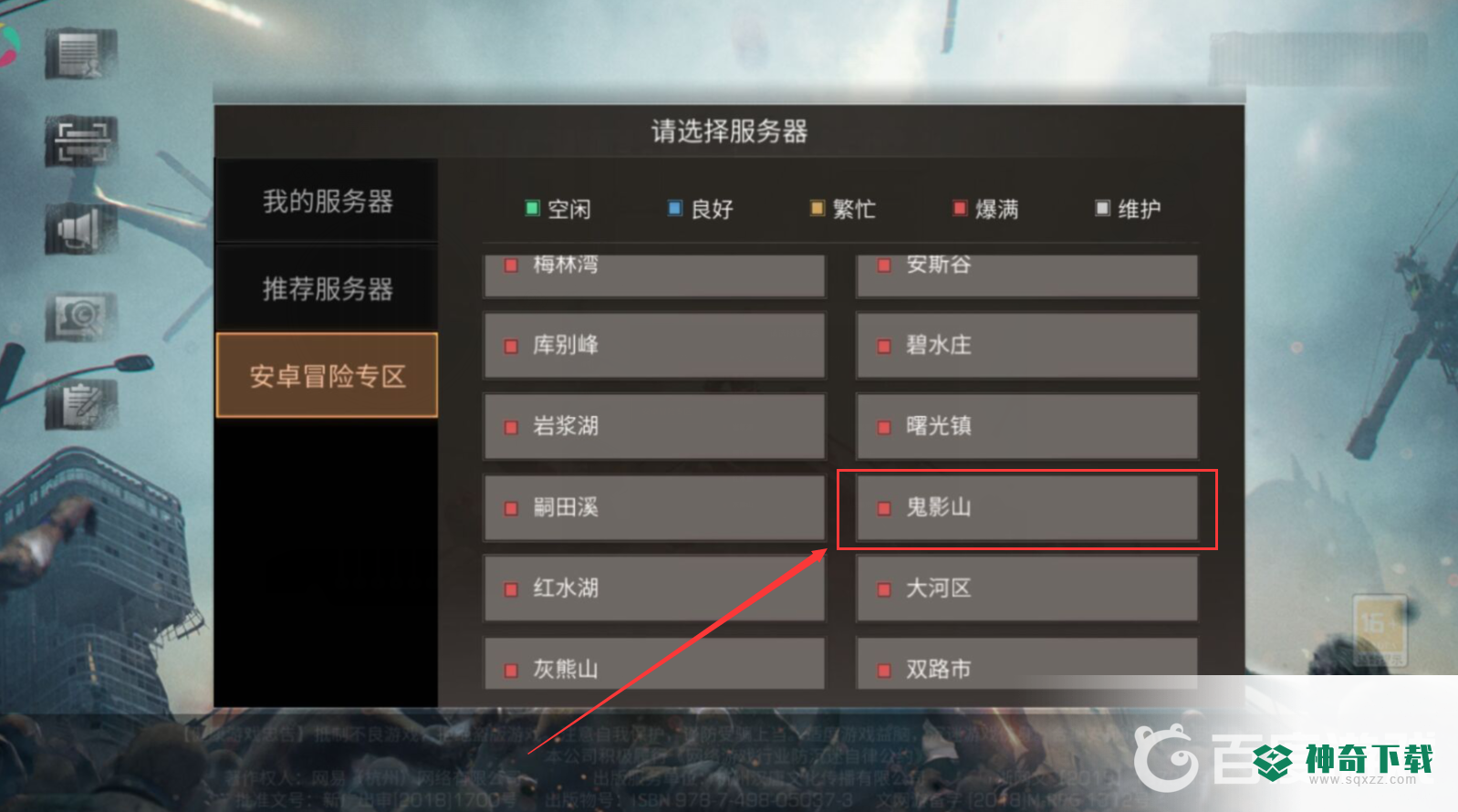 明日之后鬼影山服务器在哪？_明日之后攻略教程_神奇下载
