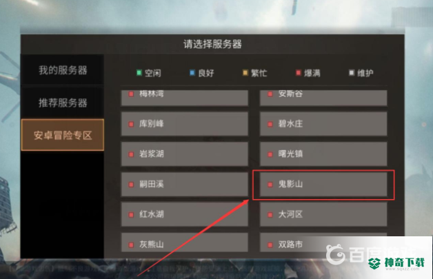 明日之后鬼影山服务器在哪？_明日之后攻略教程_神奇下载