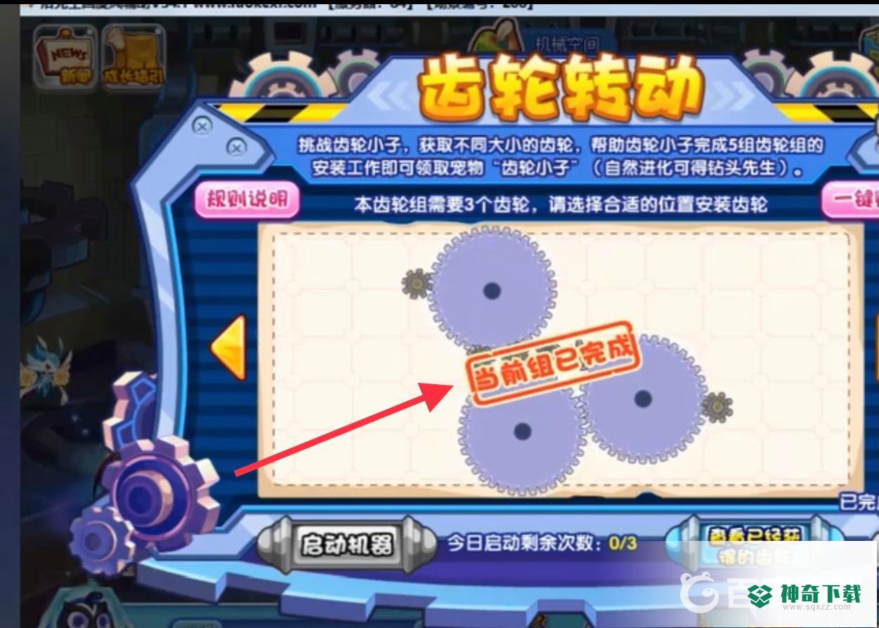 洛克王国机械空间齿轮怎么放？_洛克王国攻略_神奇下载