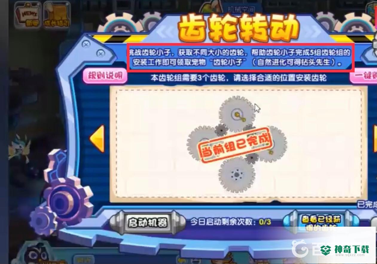 洛克王国机械空间齿轮怎么放？_洛克王国攻略_神奇下载