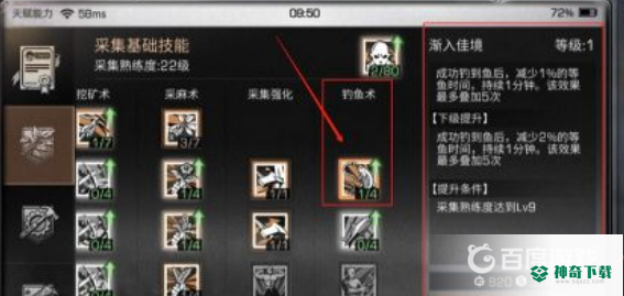 明日之后怎么将钓鱼技能升到二级？_明日之后教程_神奇下载