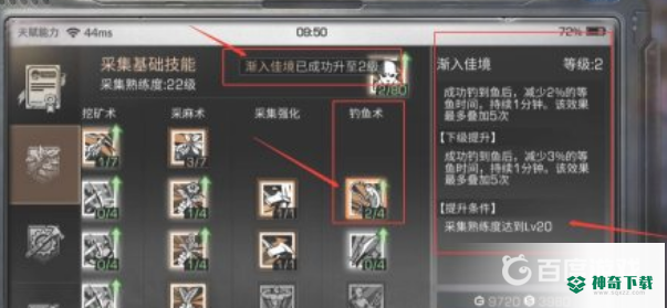 明日之后怎么将钓鱼技能升到二级？_明日之后教程_神奇下载