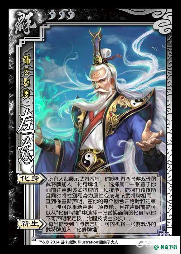三国杀左慈可以用限定技吗？_三国杀攻略玩法_神奇下载