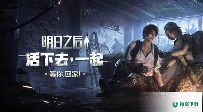 白树高地区域调查怎么开启？_明日之后教程攻略_神奇下载