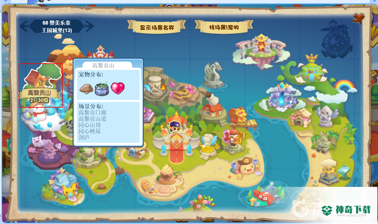 洛克王国高黎贡山在哪？_洛克王国教程_神奇下载